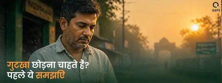 गुटखा छोड़ना मुश्किल क्यों है? ये 'आदत' नहीं है — और यही असली समस्या है।